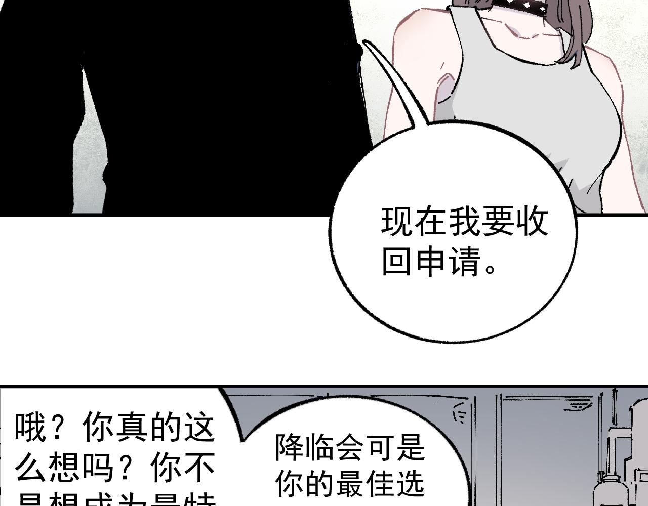 俺哥来自深山壁纸漫画,第92话 李想和降临会1图