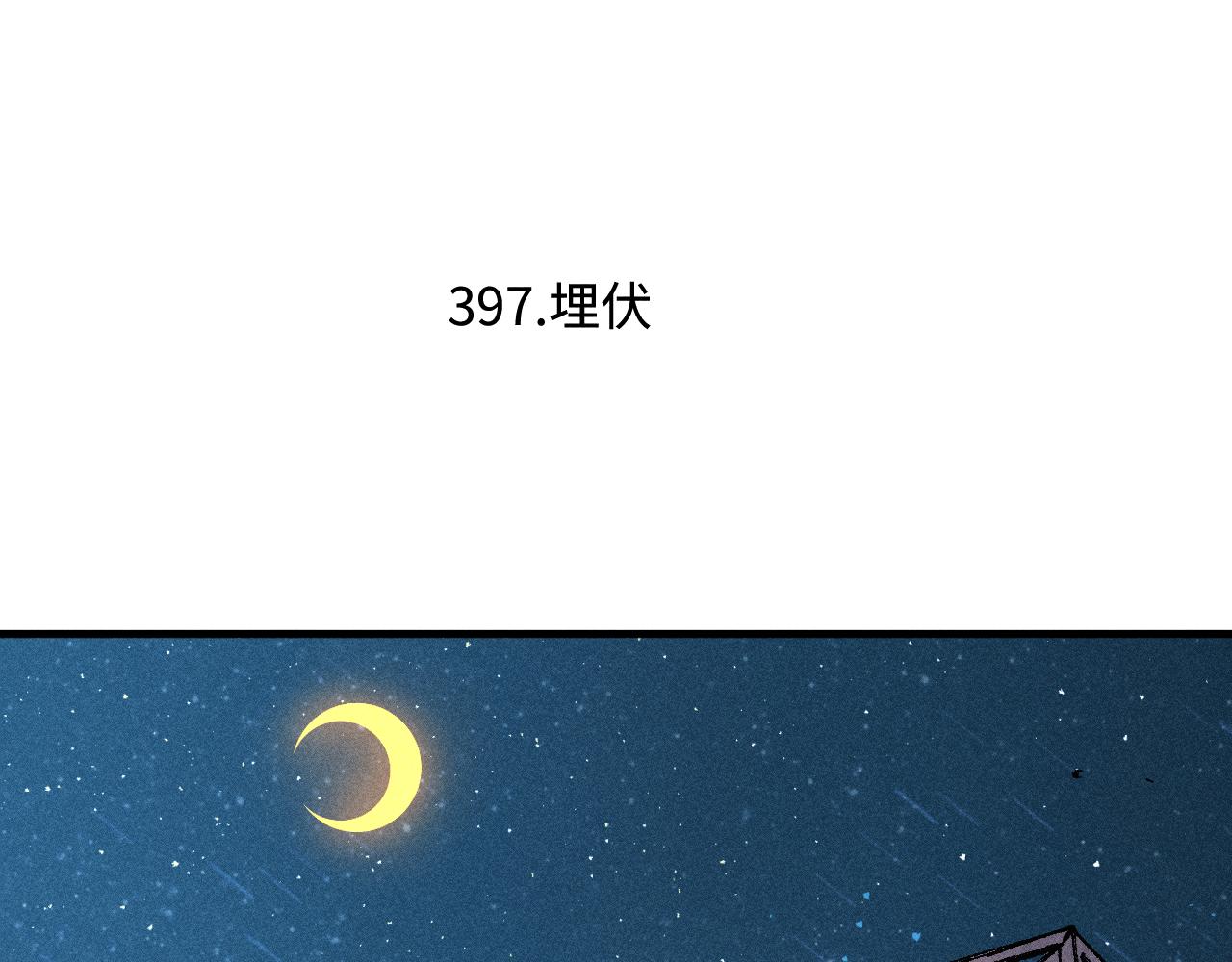 俺哥来自深山讲的啥漫画,第133话 埋伏2图