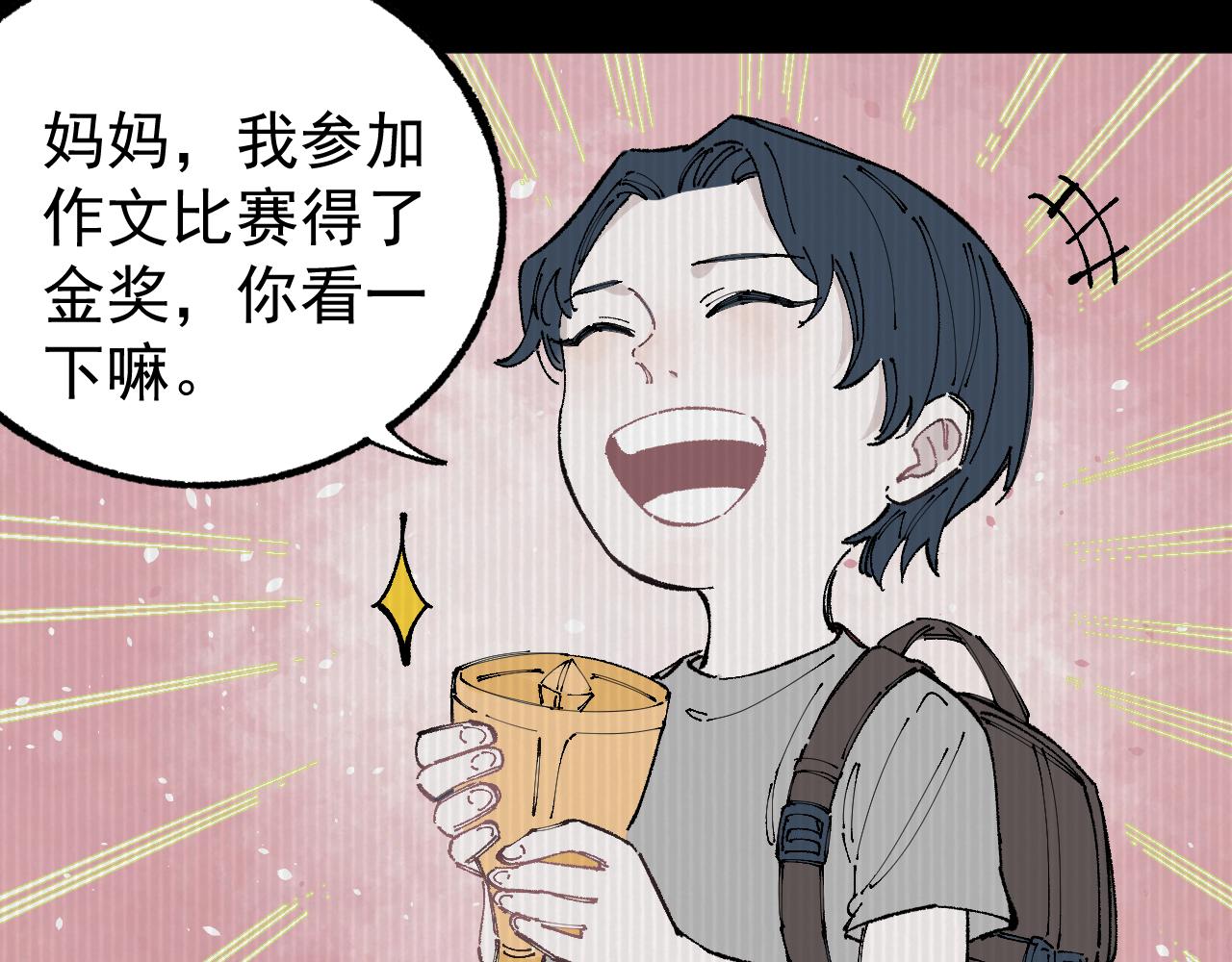 俺哥来自深山壁纸漫画,第93话 不是你的错1图
