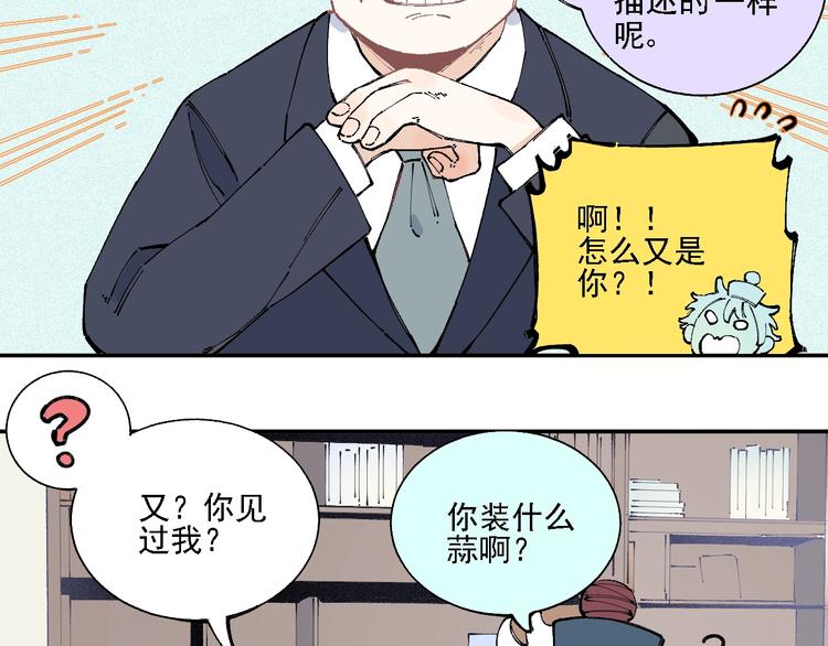 俺哥来自深山壁纸漫画,第15话 智斗2图