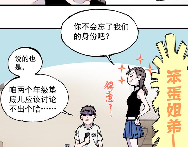 俺哥来自深山壁纸漫画,第75话 计划只有一个2图