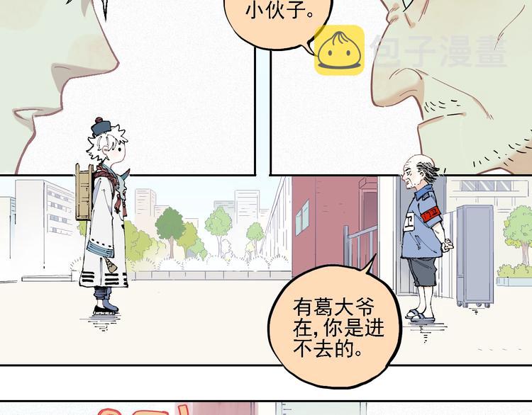 俺哥来自深山有cp吗漫画,第15话 智斗2图