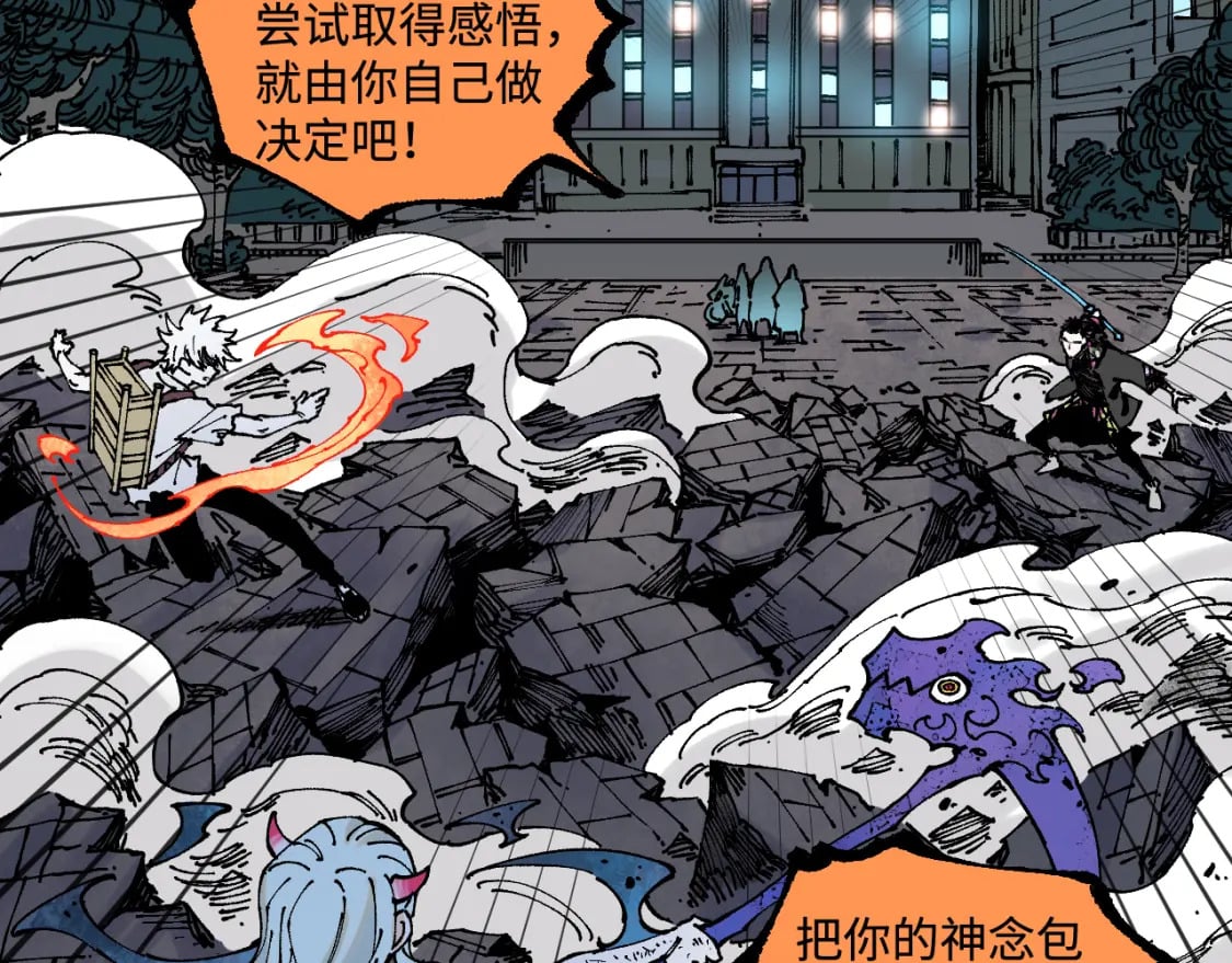 俺哥来自深山壁纸漫画,第145话（上） 帝君神念1图