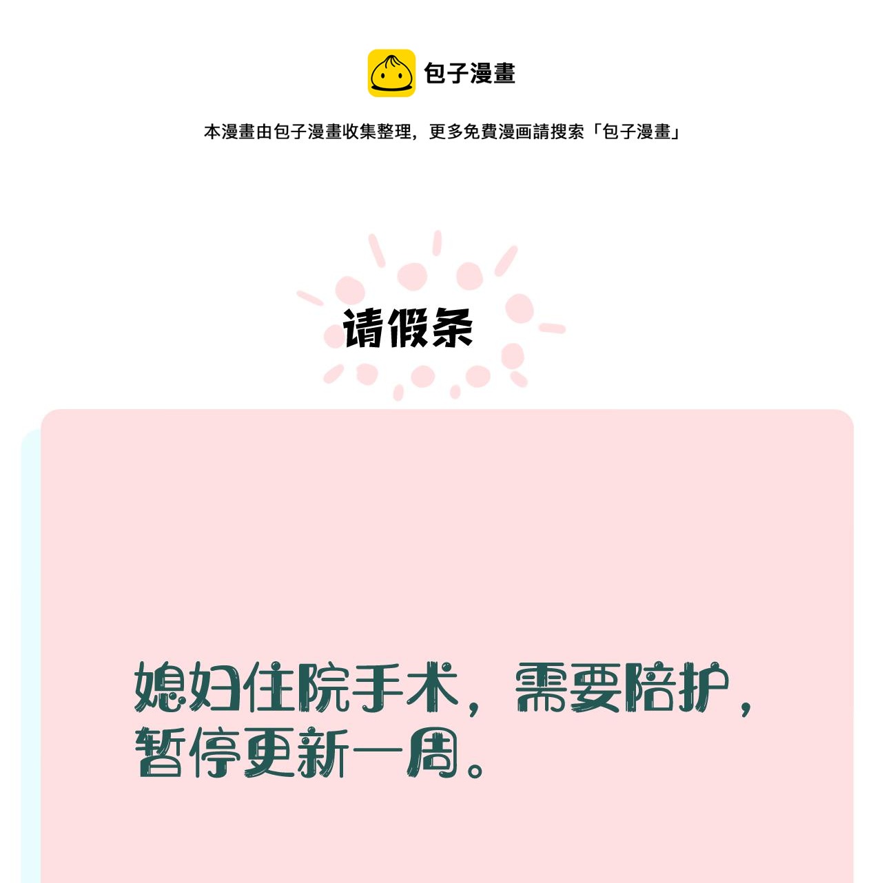 俺哥来自深山官方漫画,请个假。1图