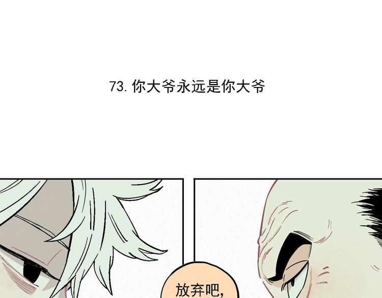 俺哥来自深山有cp吗漫画,第15话 智斗1图