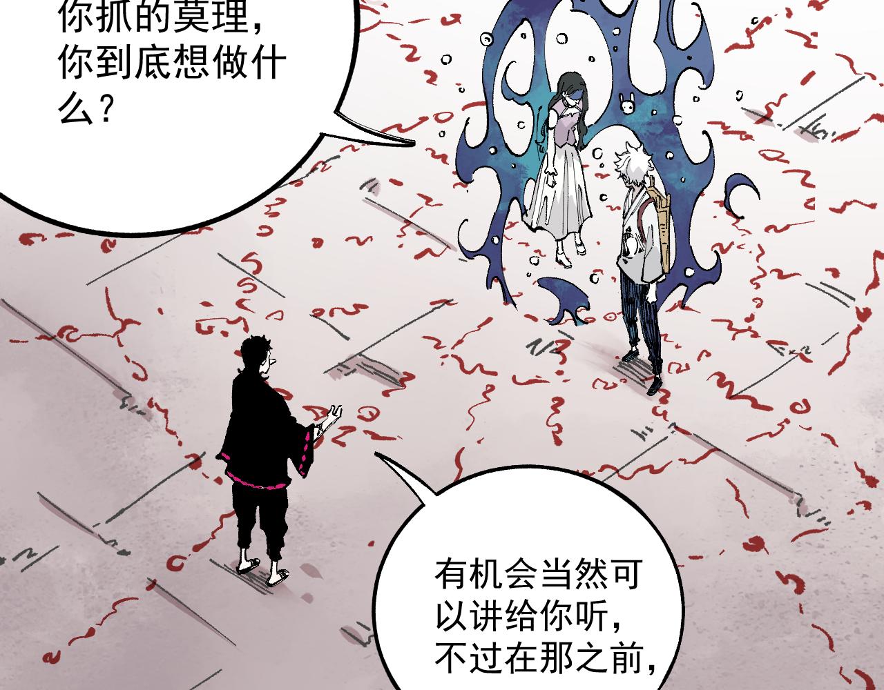 俺哥来自深山壁纸漫画,第89话 灾祸果体完成2图