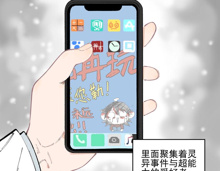 俺哥来自深山壁纸漫画,第36话 神秘组织2图