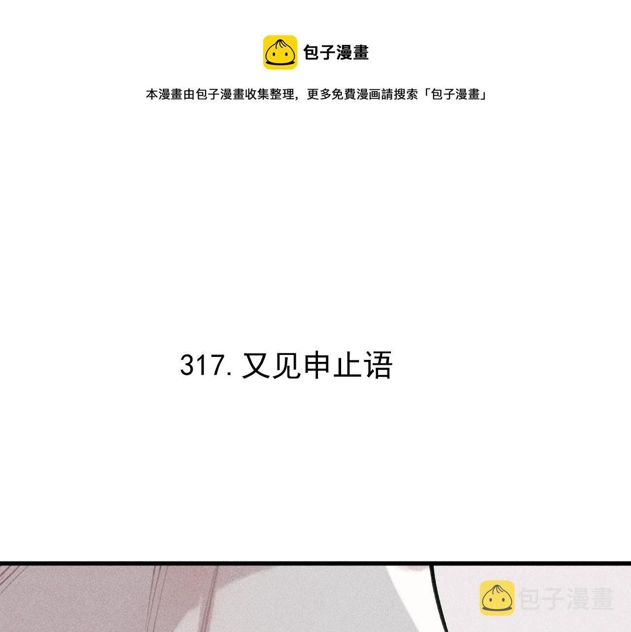 俺哥来自深山免费全集观看漫画,第100话 又见申止语1图