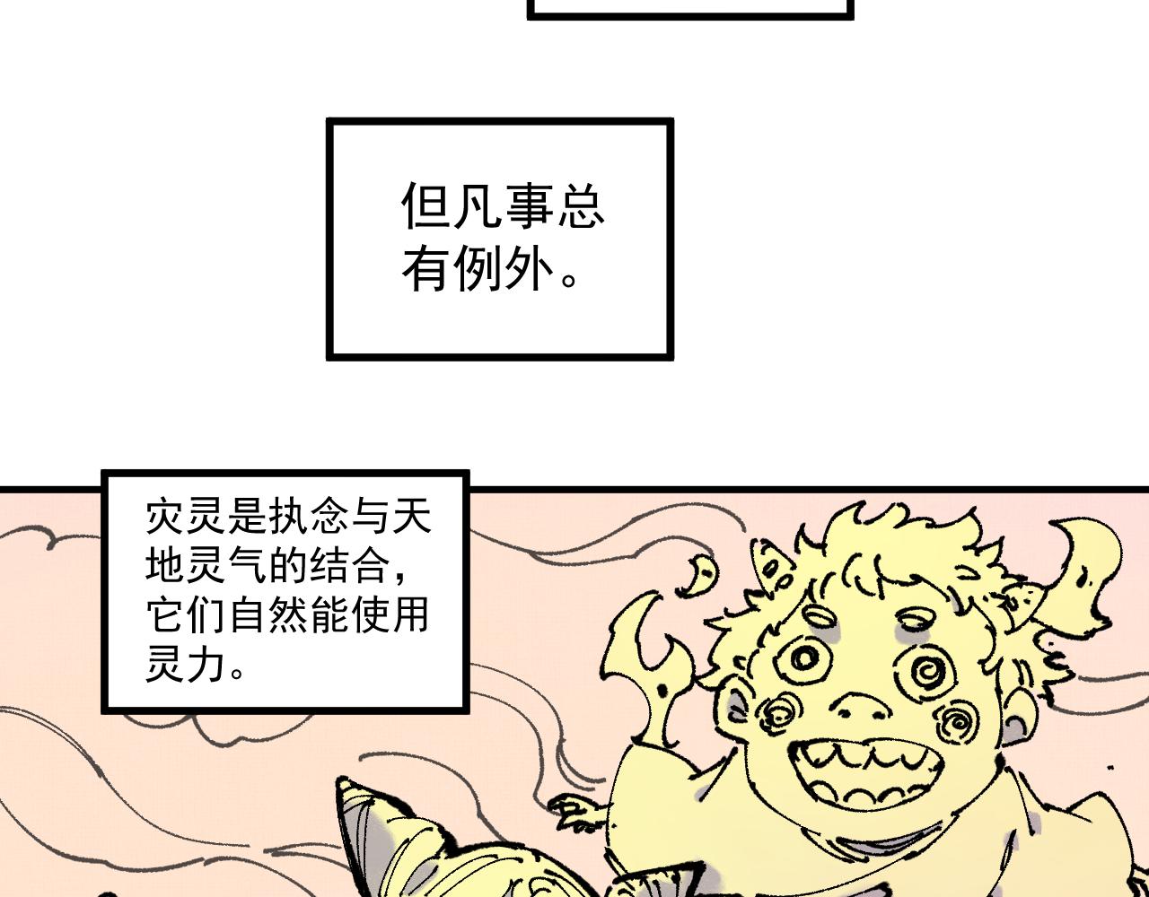 俺哥来自深山漫画100话漫画,第87话 食客们1图