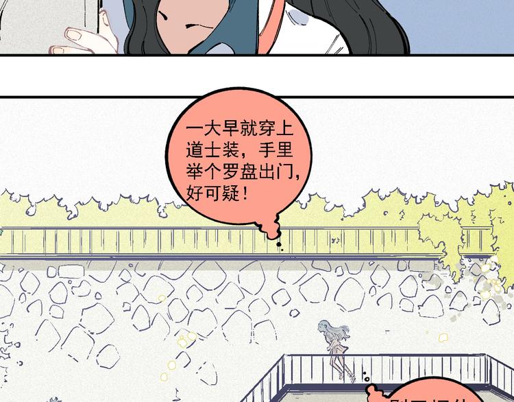 俺哥来自深山壁纸漫画,第36话 神秘组织1图