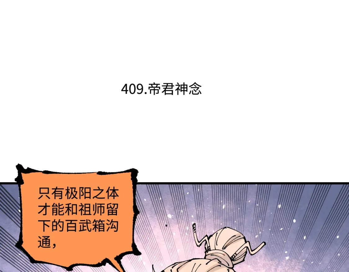 俺哥来自深山壁纸漫画,第145话（上） 帝君神念1图