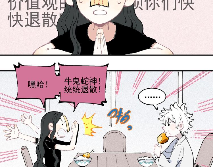 俺哥来自深山壁纸漫画,第22话 不良大姐大1图