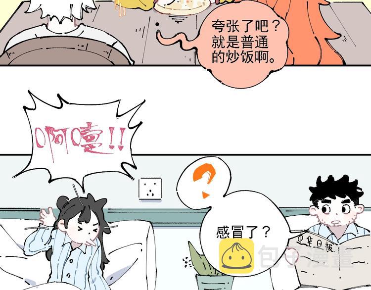 俺哥来自深山免费看漫画,第10话 🦊都市奇遇记2图