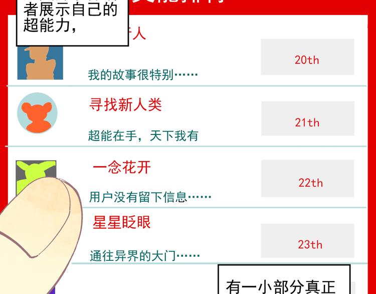 俺哥来自深山壁纸漫画,第36话 神秘组织2图
