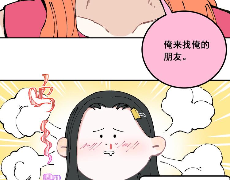 俺哥来自深山壁纸漫画,第9话 美男子2图