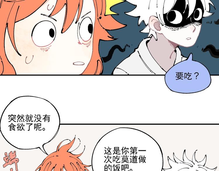 俺哥来自深山漫画,第10话 🦊都市奇遇记1图