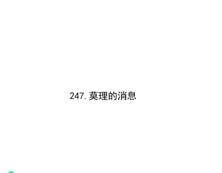 俺哥来自深山壁纸漫画,第74话 莫理的消息2图