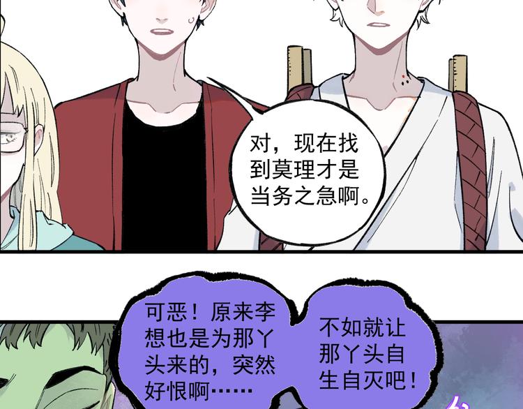 俺哥来自深山壁纸漫画,第75话 计划只有一个2图