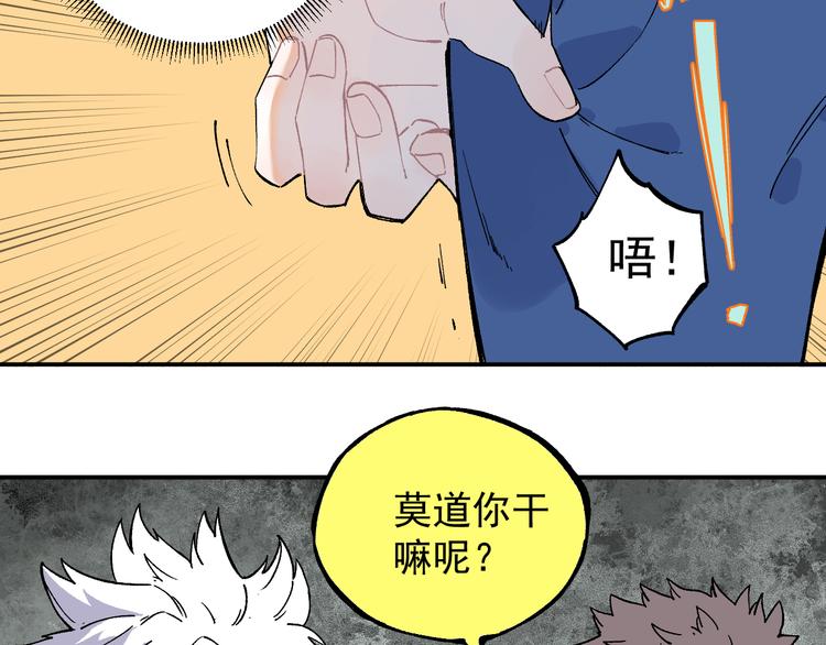 俺哥来自深山有cp吗漫画,第67话 梦境幻觉还是时光倒流2图