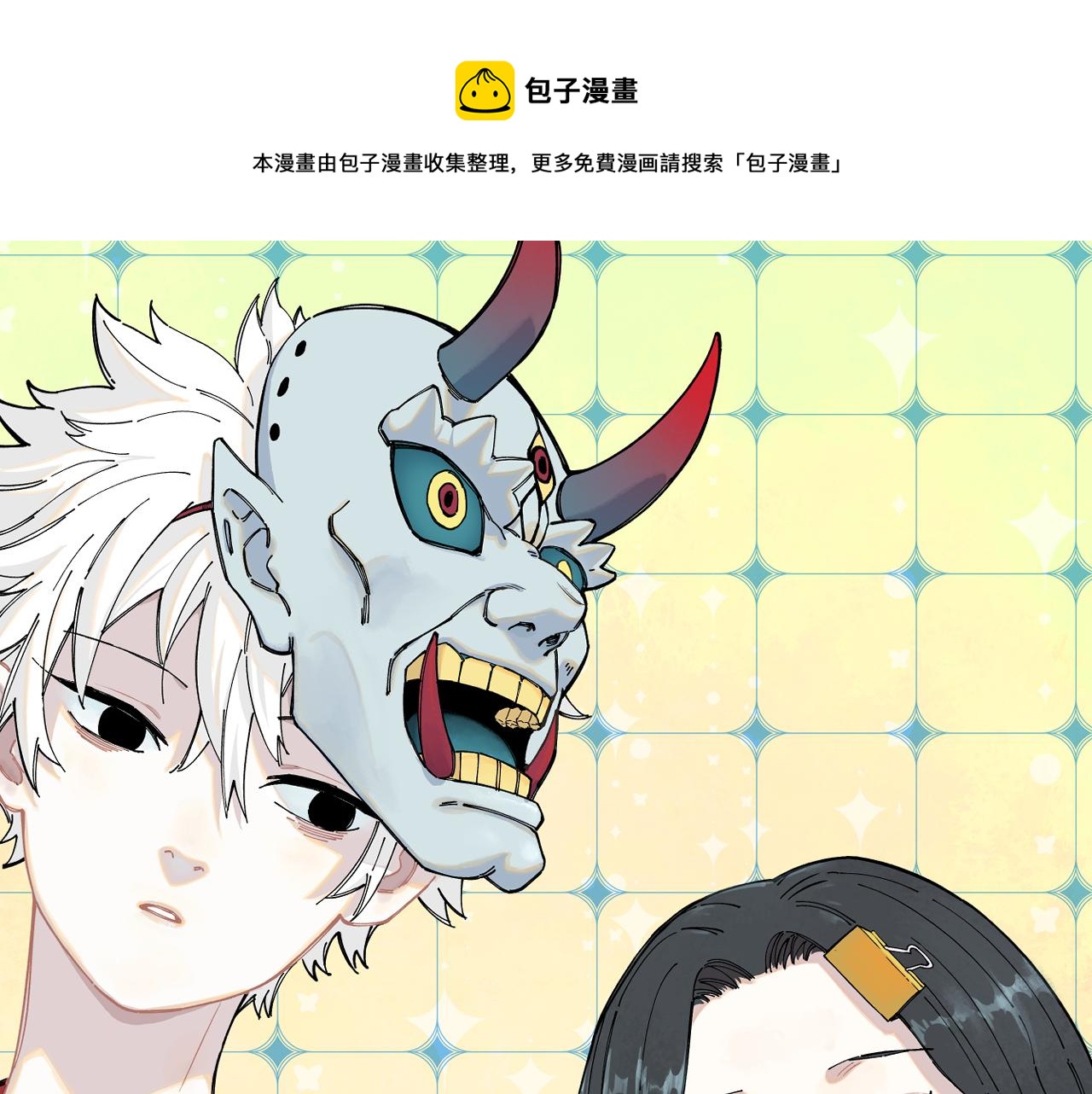 俺哥来自深山全集免费漫画,第109话 合作开始1图