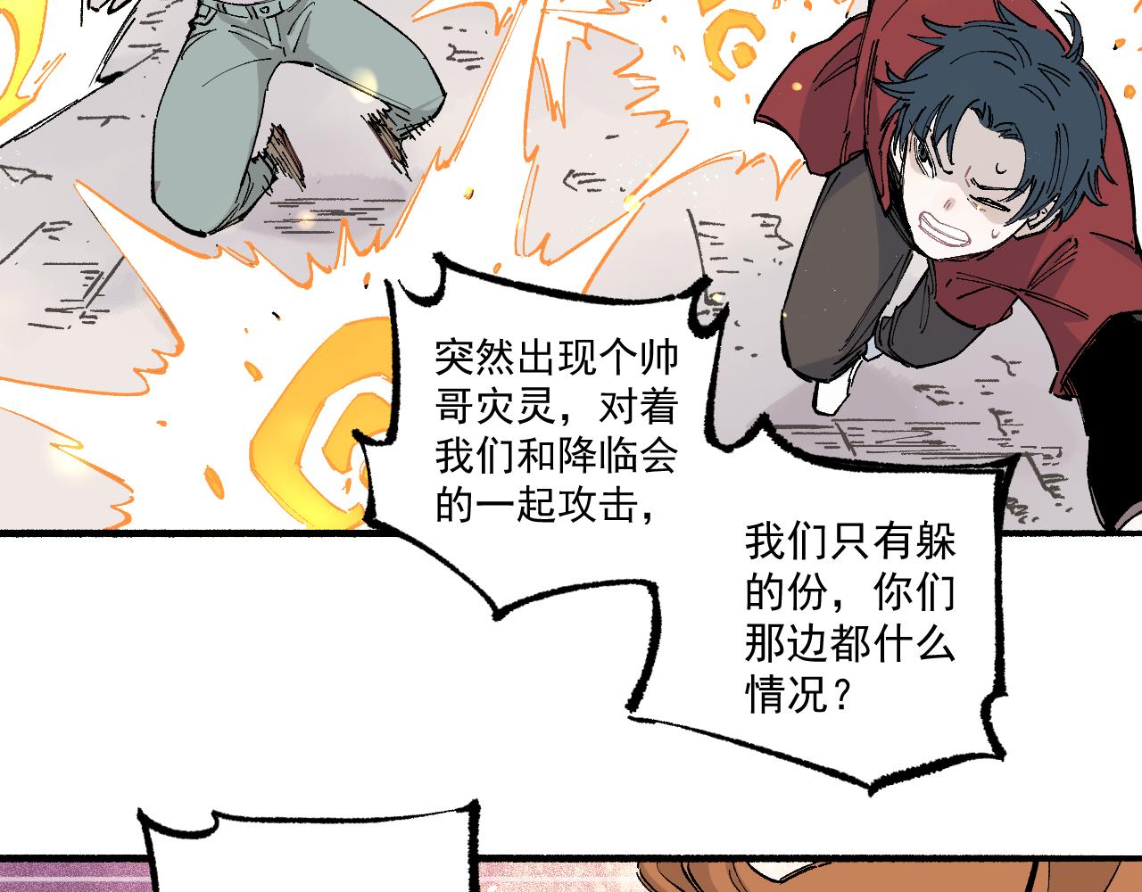 俺哥来自深山壁纸漫画,第88话 相见1图