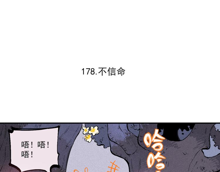 俺哥来自深山壁纸漫画,第39话 不信命1图