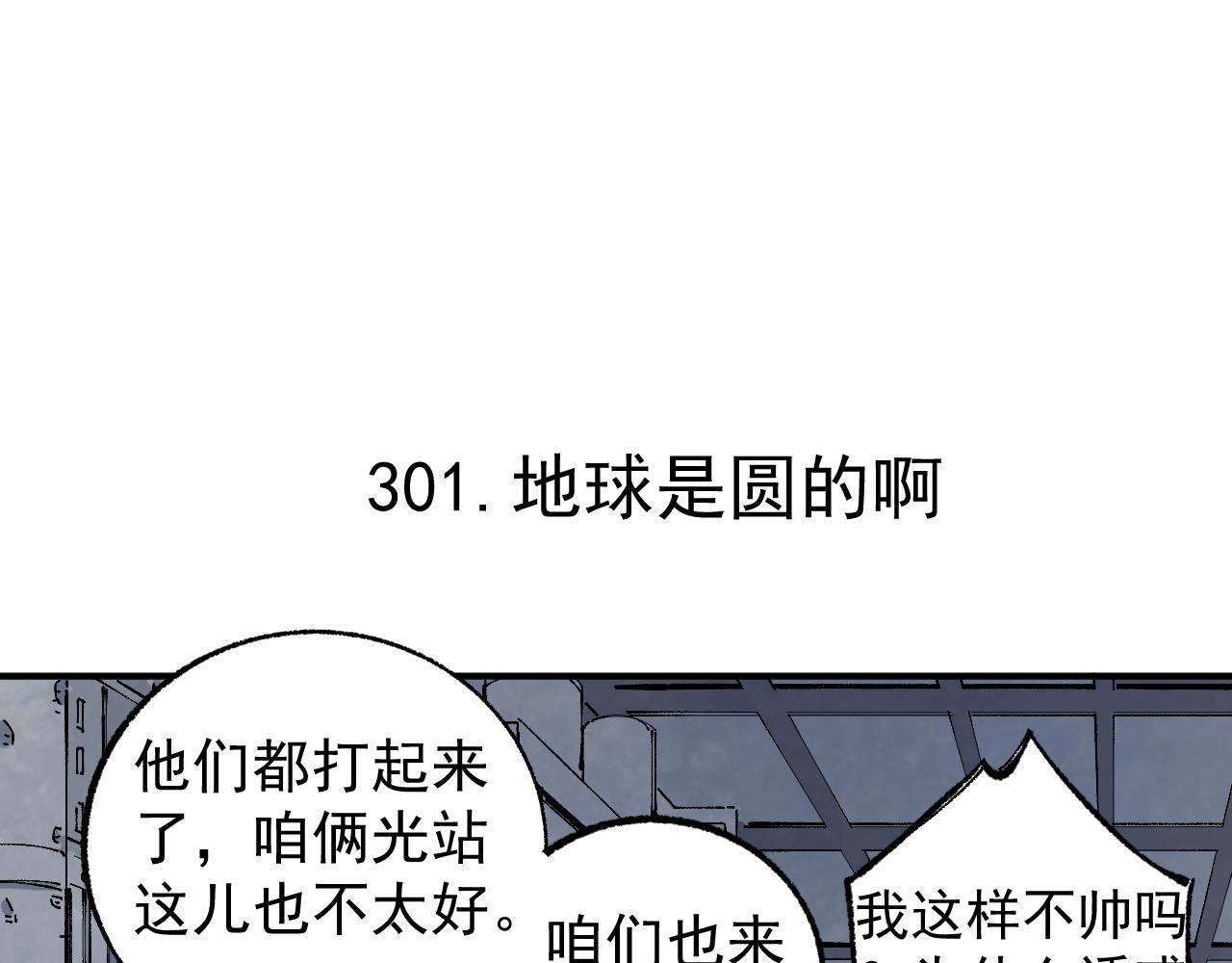 俺哥来自深山有小说吗漫画,第95回 爱迪生和荆轲1图