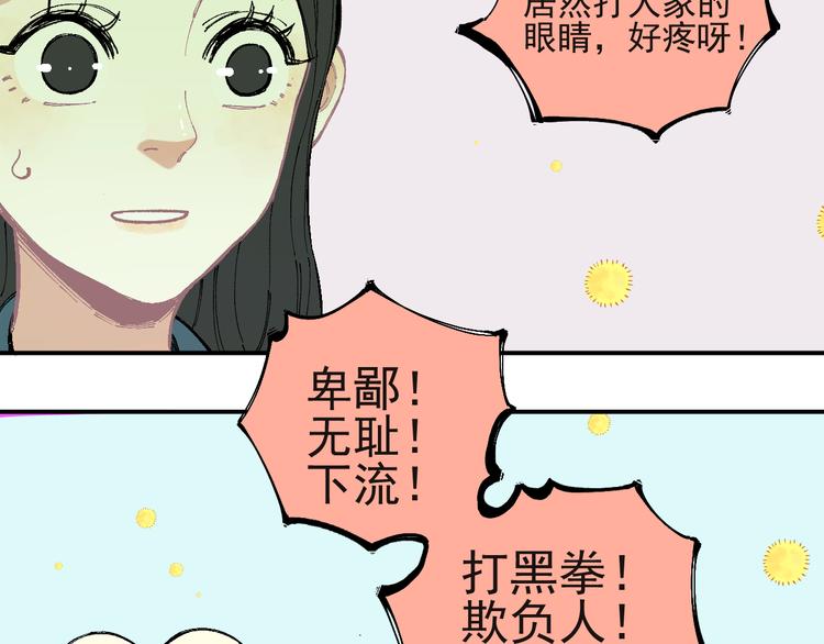 俺哥来自深山壁纸漫画,第41话 木荷1图