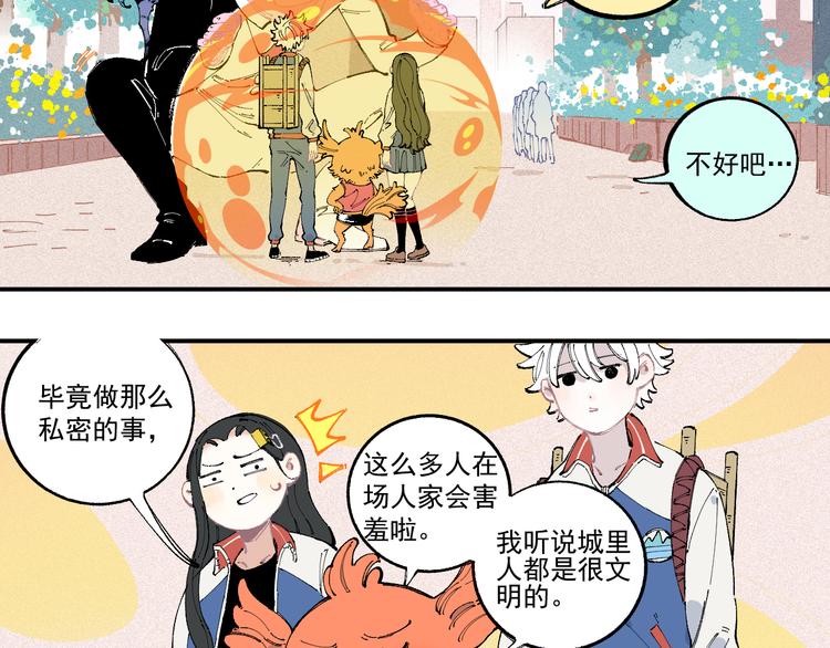 俺哥来自深山漫画,第27话 可靠的莫道2图