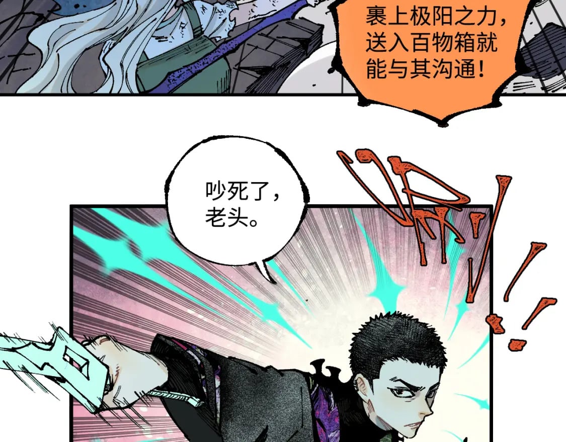 俺哥来自深山壁纸漫画,第145话（上） 帝君神念2图