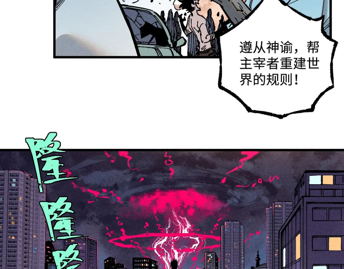 俺哥来自深山壁纸漫画,第137话 混乱2图