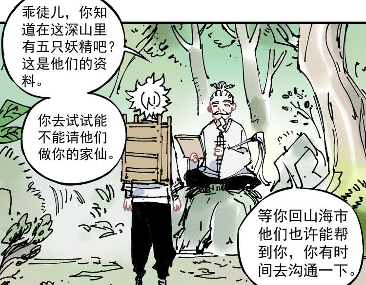 俺哥来自深山漫画,番外篇 五大仙集结1图