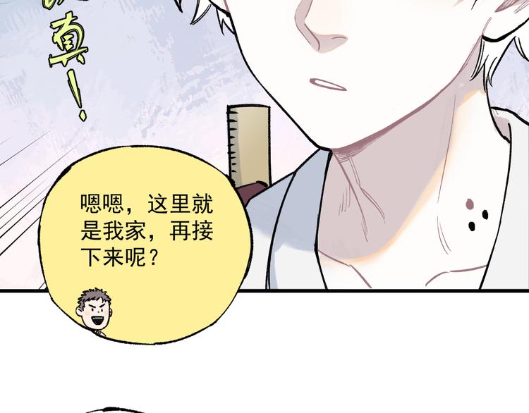 俺哥来自深山漫画,第75话 计划只有一个1图