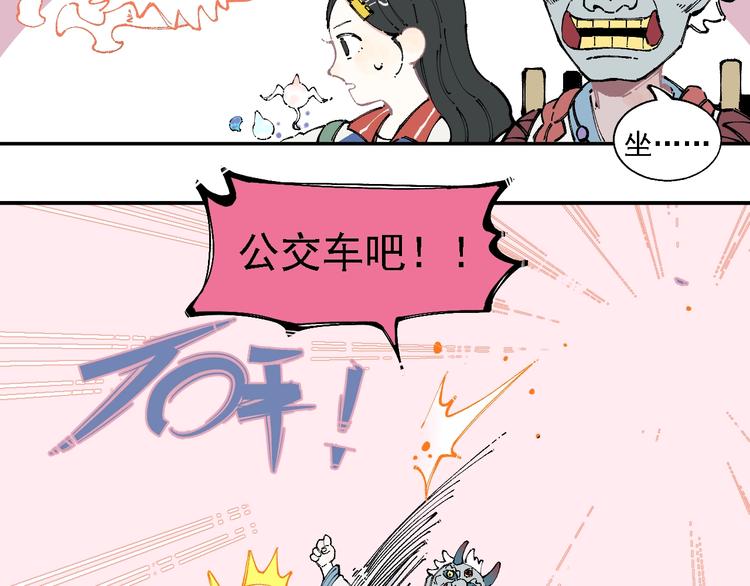 俺哥来自深山壁纸漫画,第14话 上学路漫漫2图