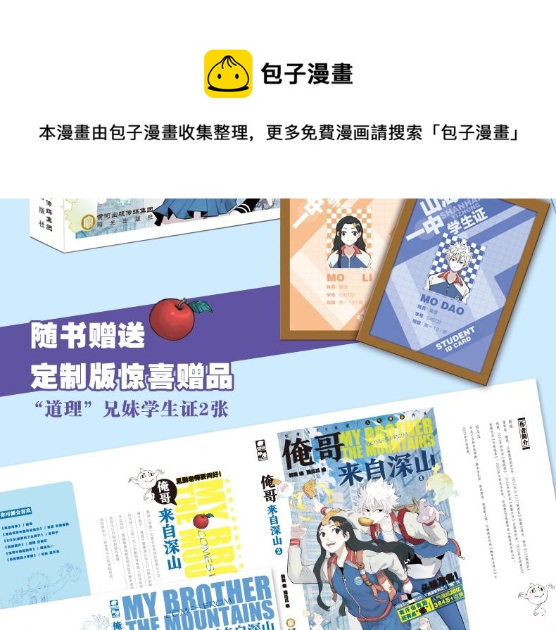 俺哥来自深山漫画免费下拉式土豪漫画,单行本2来啦！2图