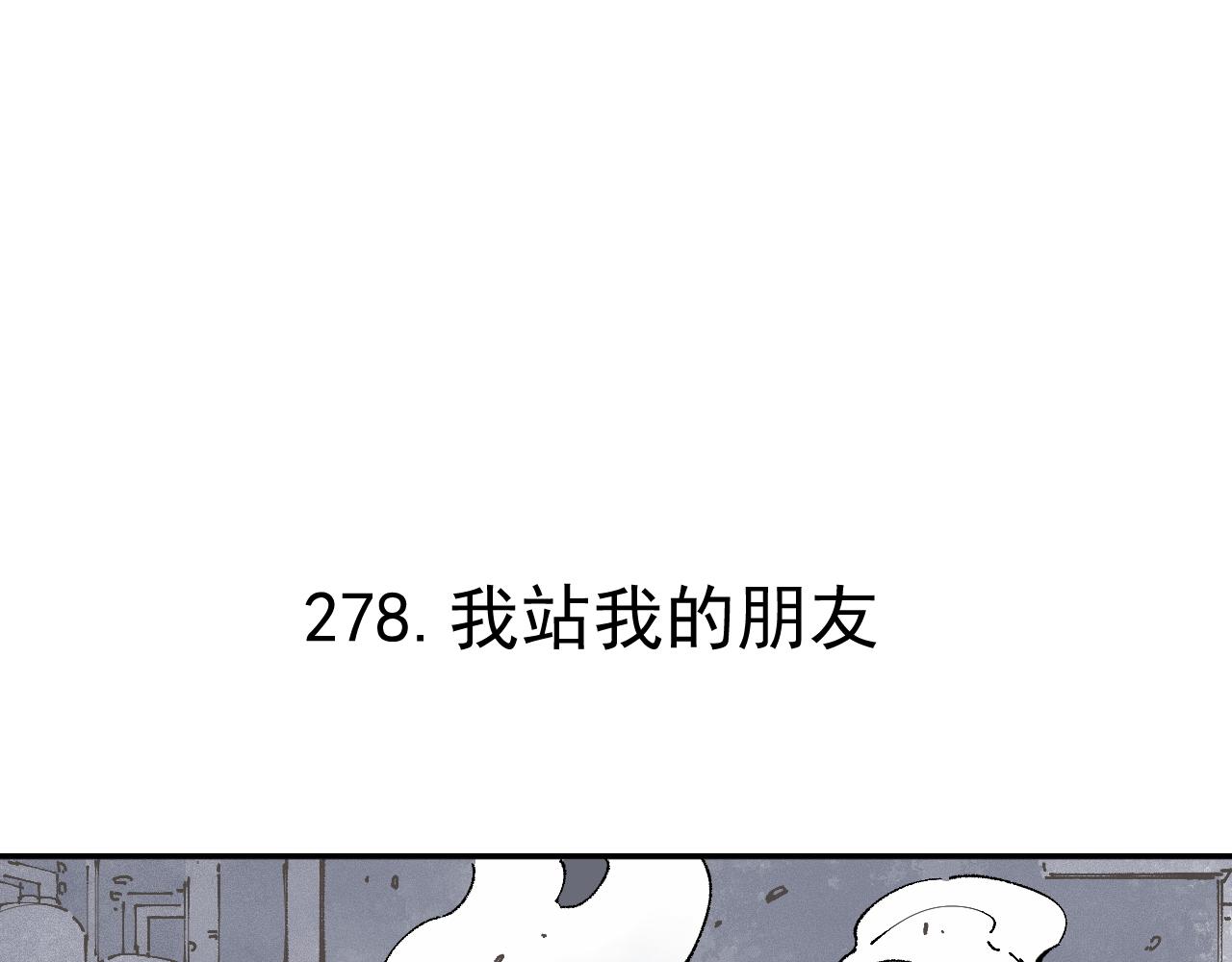 俺哥来自深山免费看漫画,第91话 我站我的朋友1图