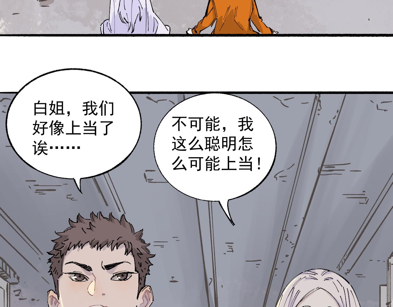俺哥来自深山壁纸漫画,第88话 相见2图