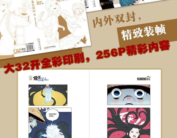 俺哥来自深山漫画,单行本来啦！1图