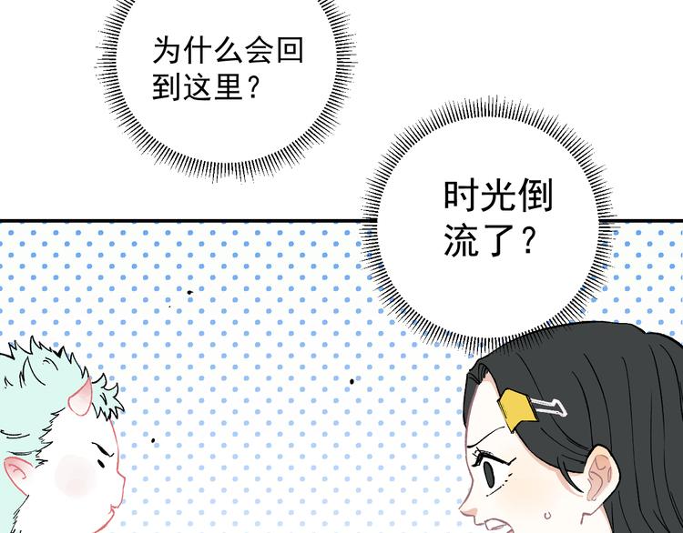 俺哥来自深山有cp吗漫画,第67话 梦境幻觉还是时光倒流2图