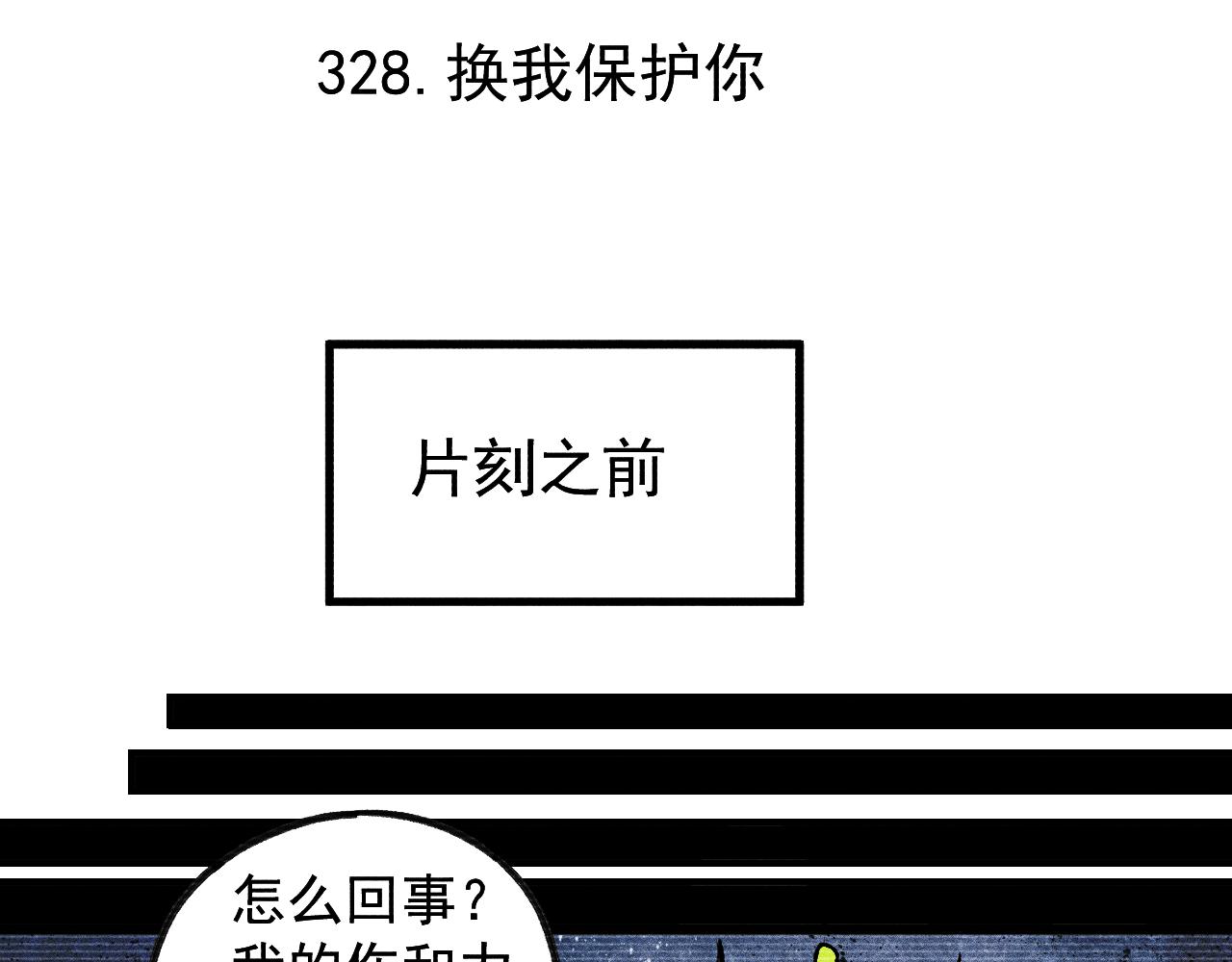 俺哥来自深山壁纸漫画,第111话 换我保护你1图