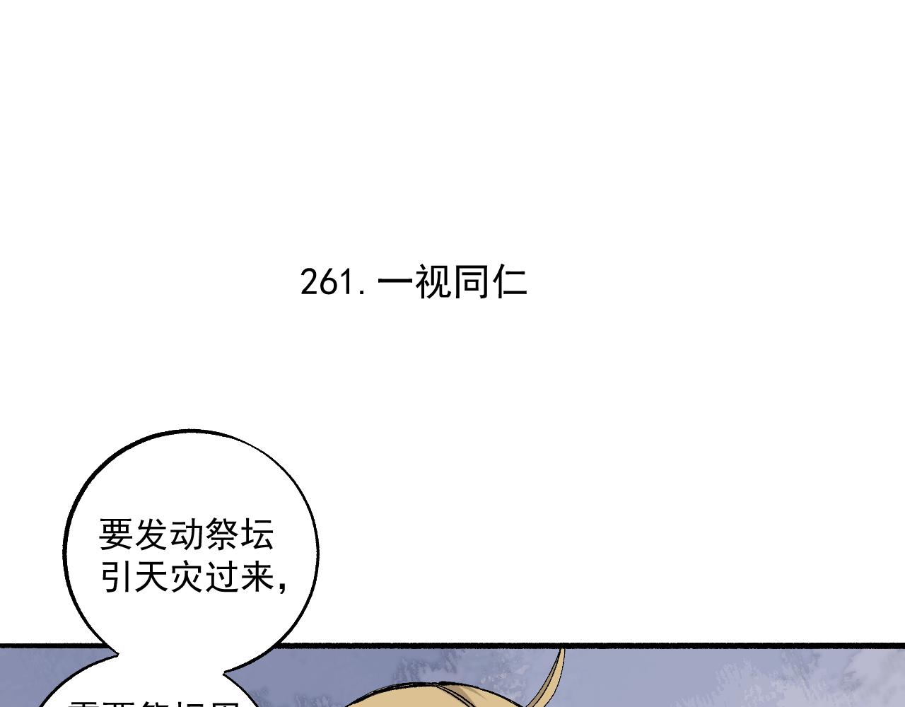 俺哥来自深山漫画免费观看漫画,第88话 相见1图