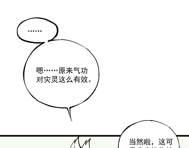 俺哥来自深山漫画下拉式免费观看漫画,第60话 不是人2图