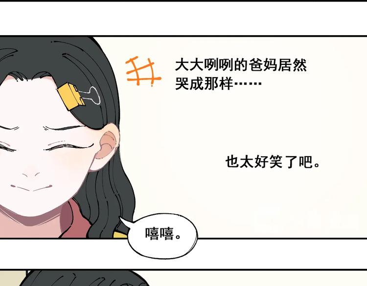 俺哥来自深山壁纸漫画,第8话 团聚2图