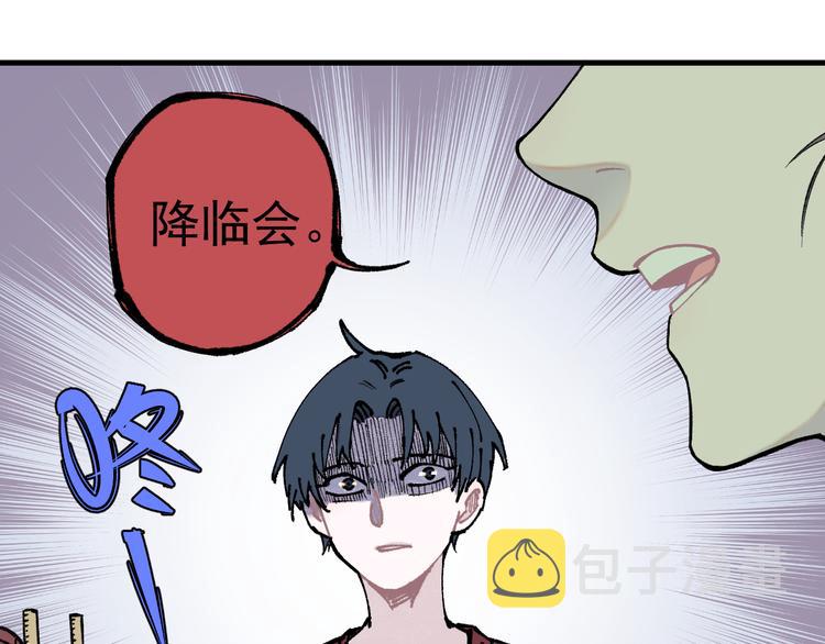 俺哥来自深山免费看漫画,第75话 计划只有一个1图