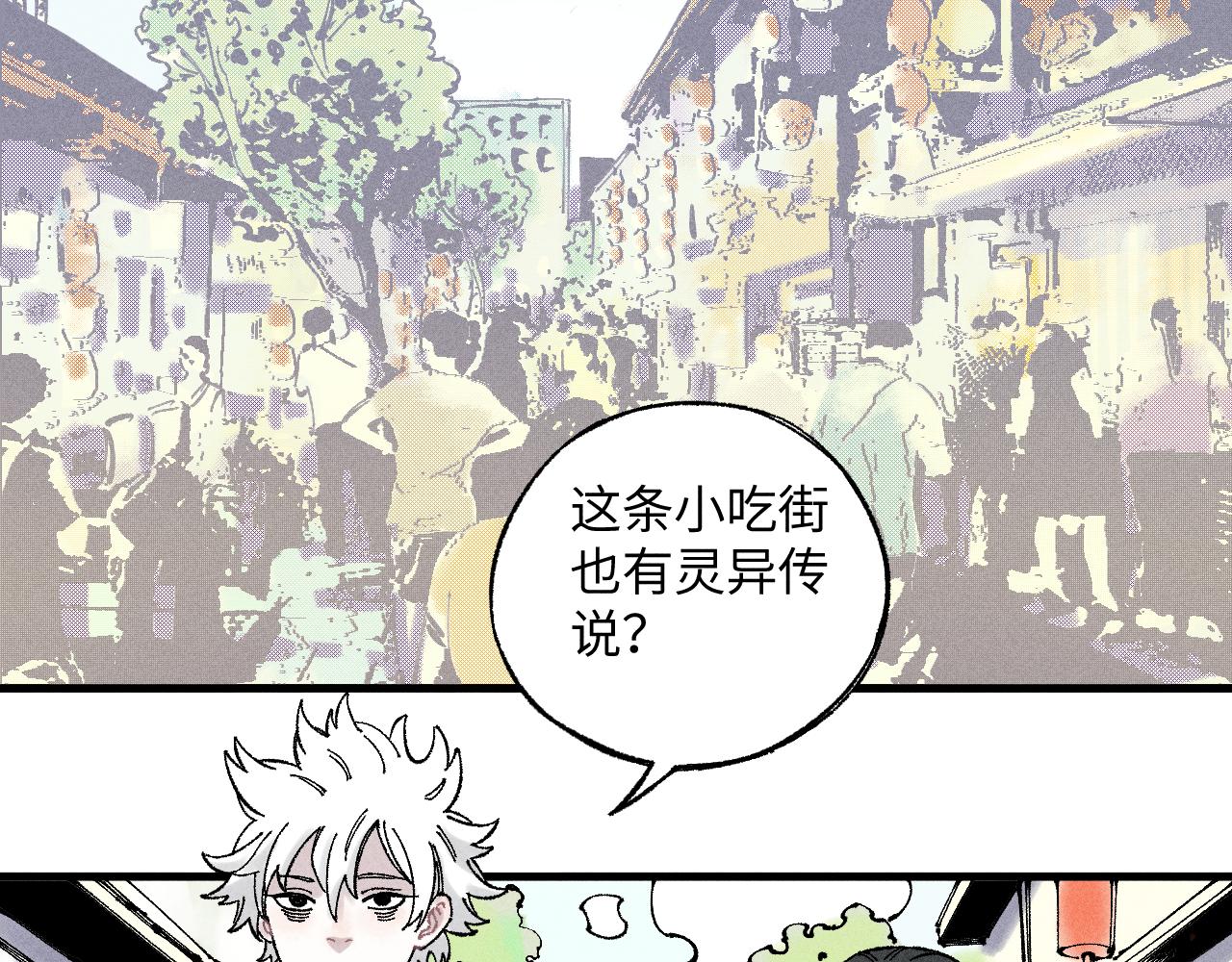 俺哥来自深山壁纸漫画,第122话 小吃街的妖精1图