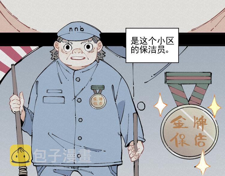 俺哥来自深山壁纸漫画,第12话 老夫的心愿2图