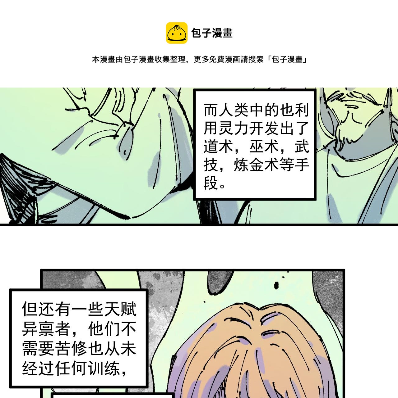 俺哥来自深山漫画100话漫画,第87话 食客们1图