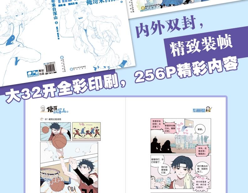 俺哥来自深山漫画免费下拉式土豪漫画,单行本2来啦！1图