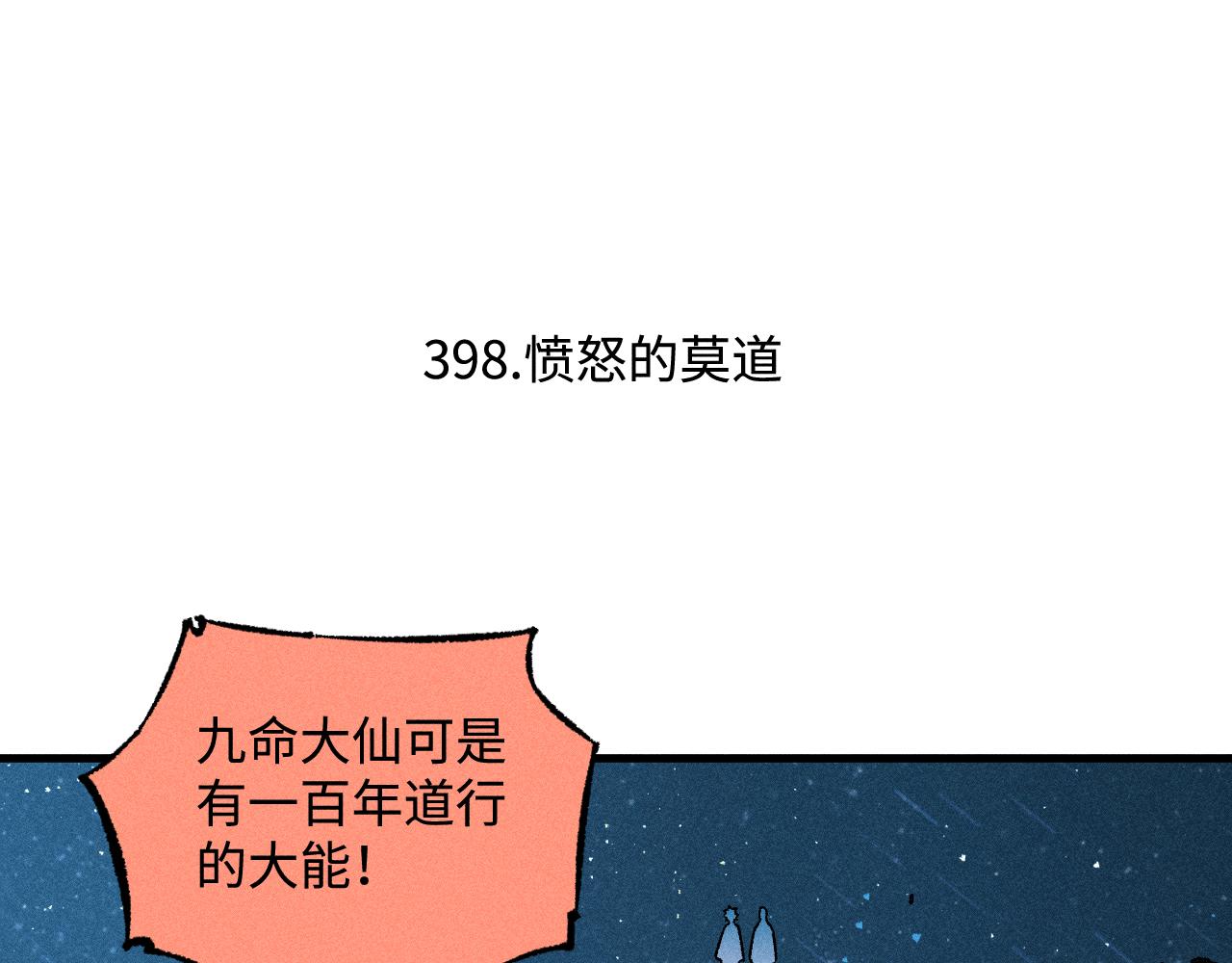 俺哥来自深山有小说吗漫画,第134话 愤怒的莫道2图