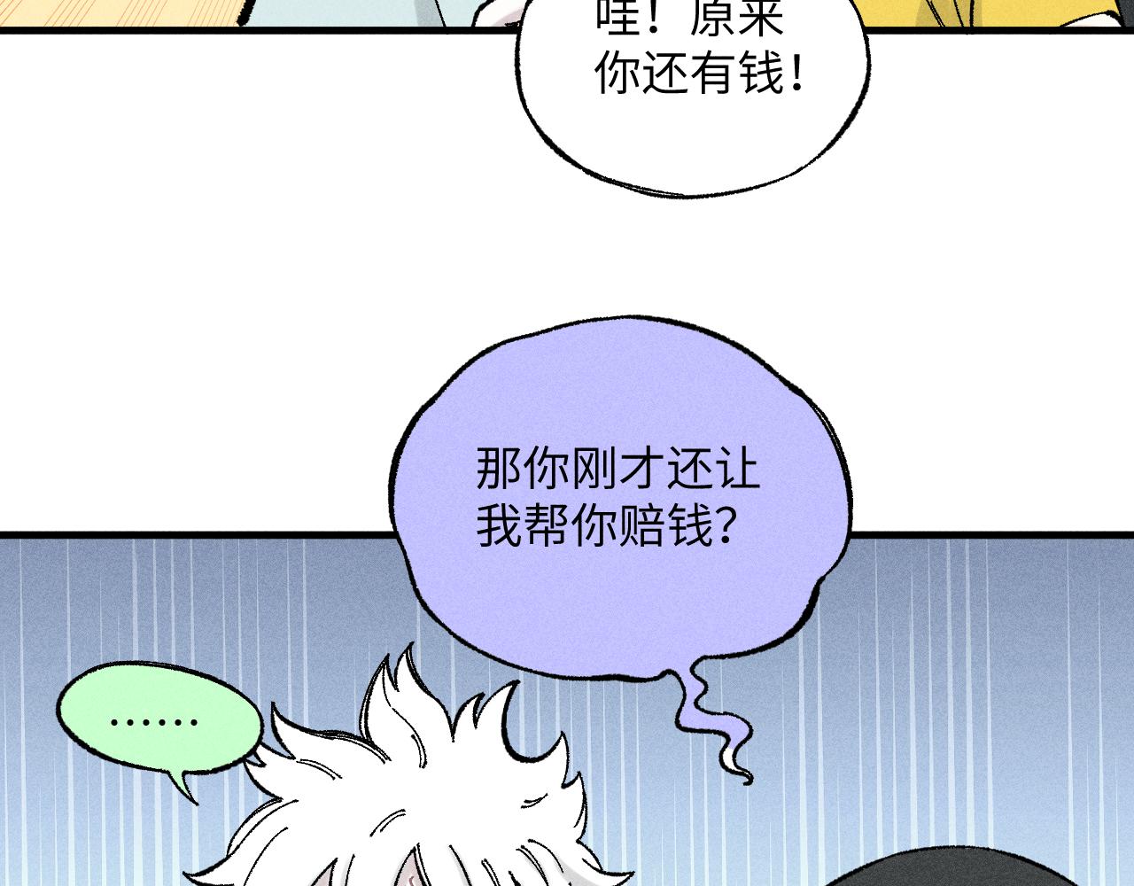 俺哥来自深山壁纸漫画,第122话 小吃街的妖精2图